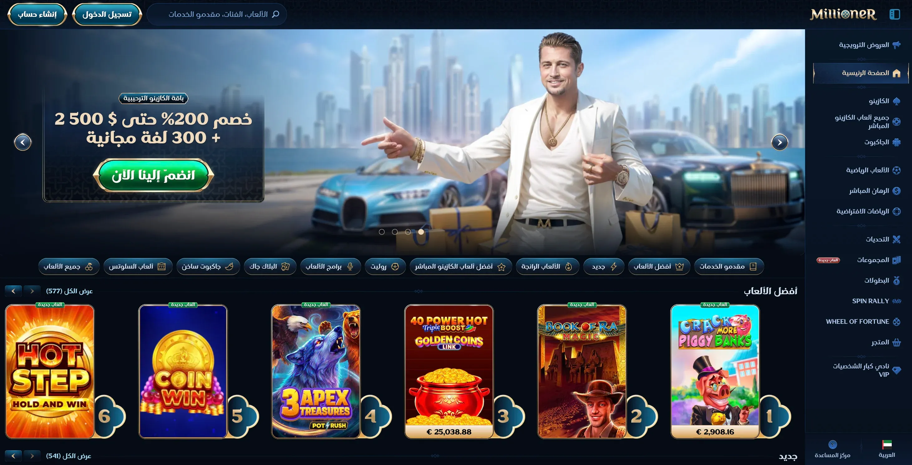 الصفحة الرئيسية لـ Millioner casino